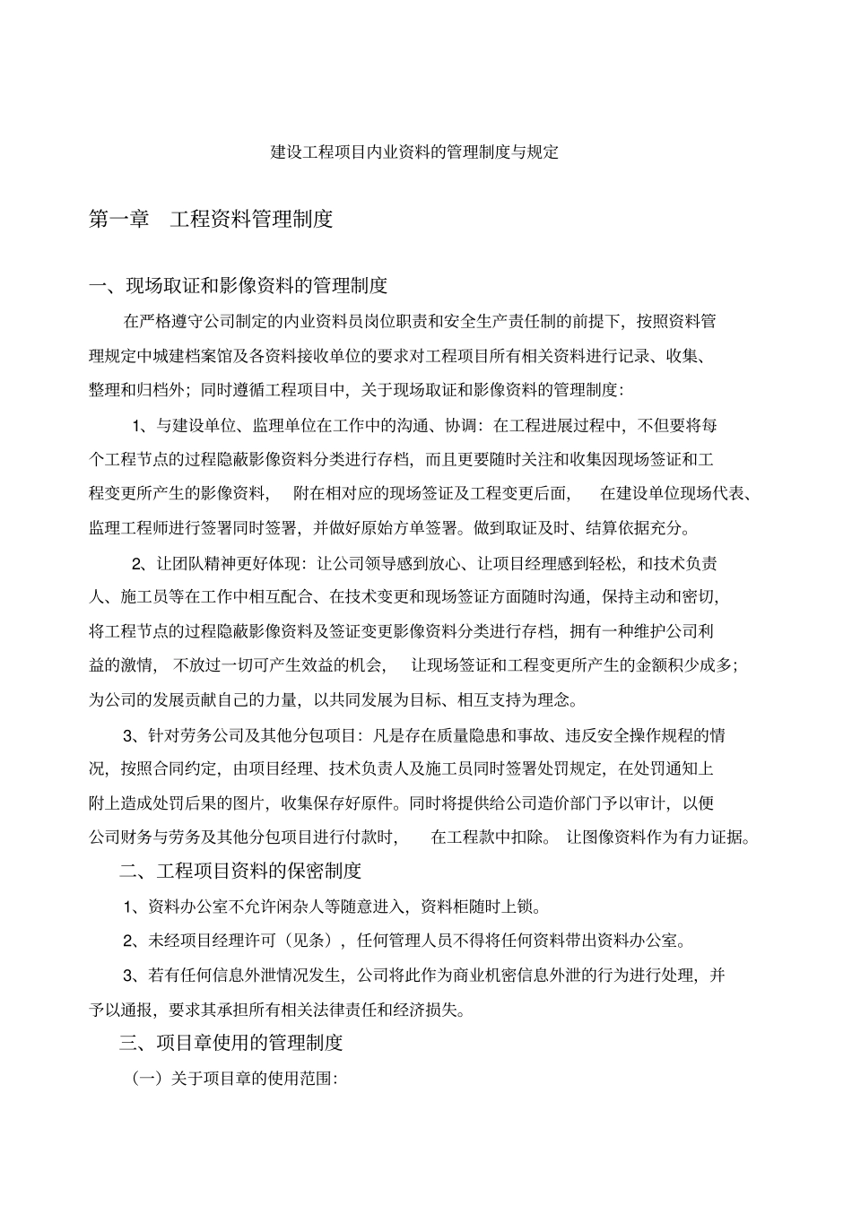 内业管理制度与规定_第1页