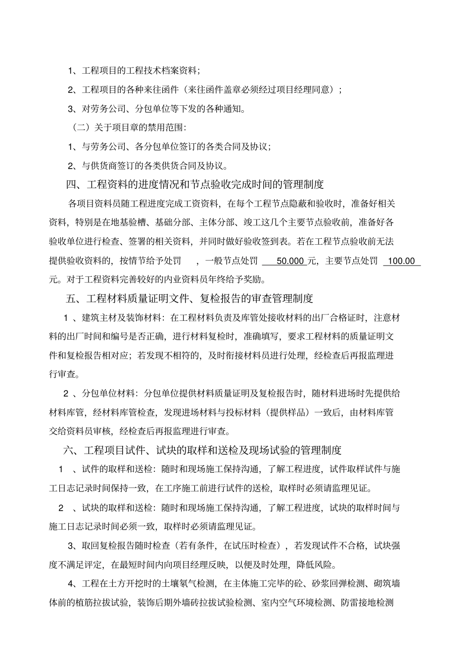 内业管理制度与规定_第2页