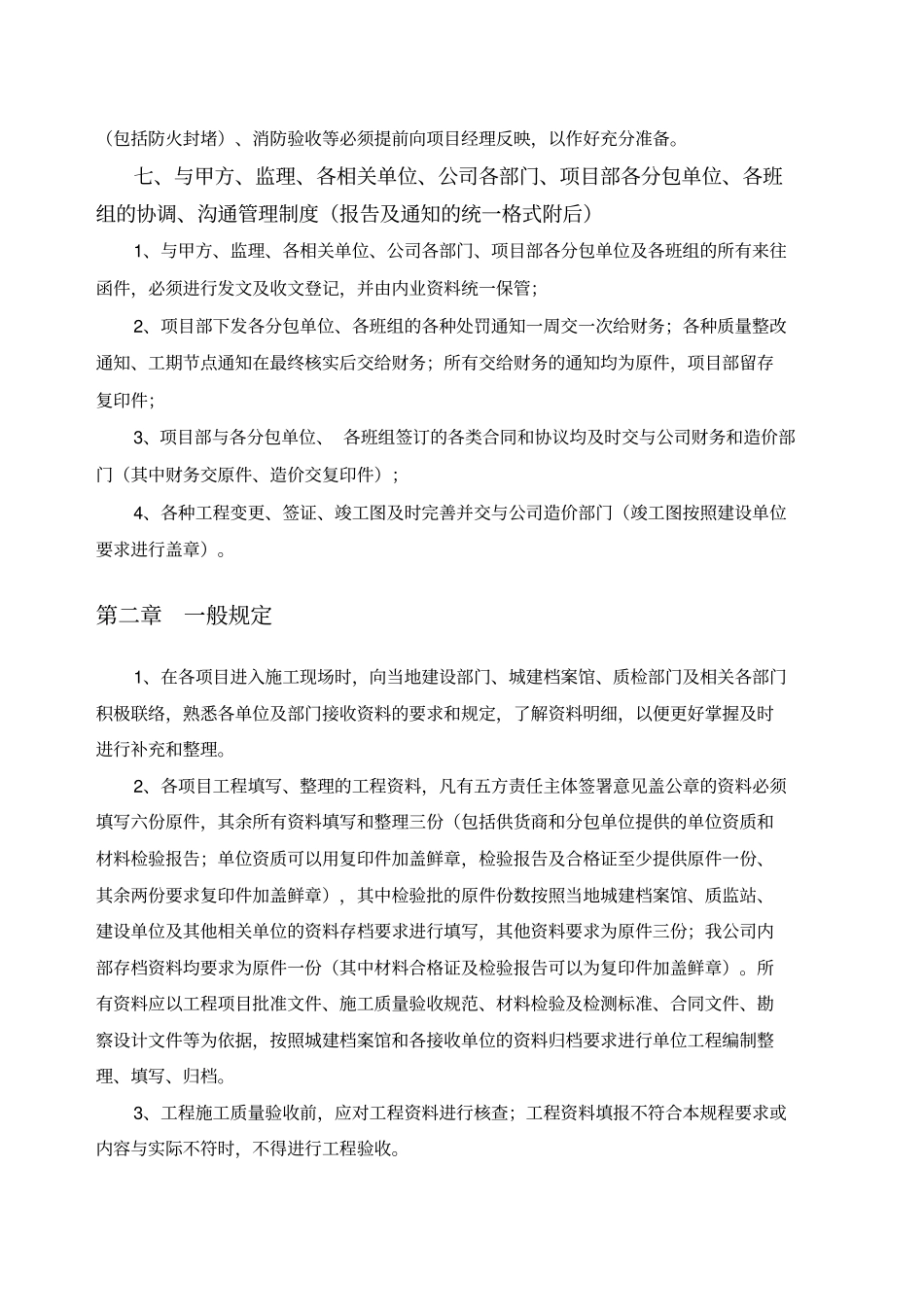 内业管理制度与规定_第3页