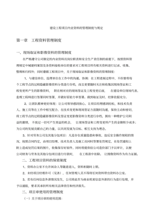 内业管理制度与规定
