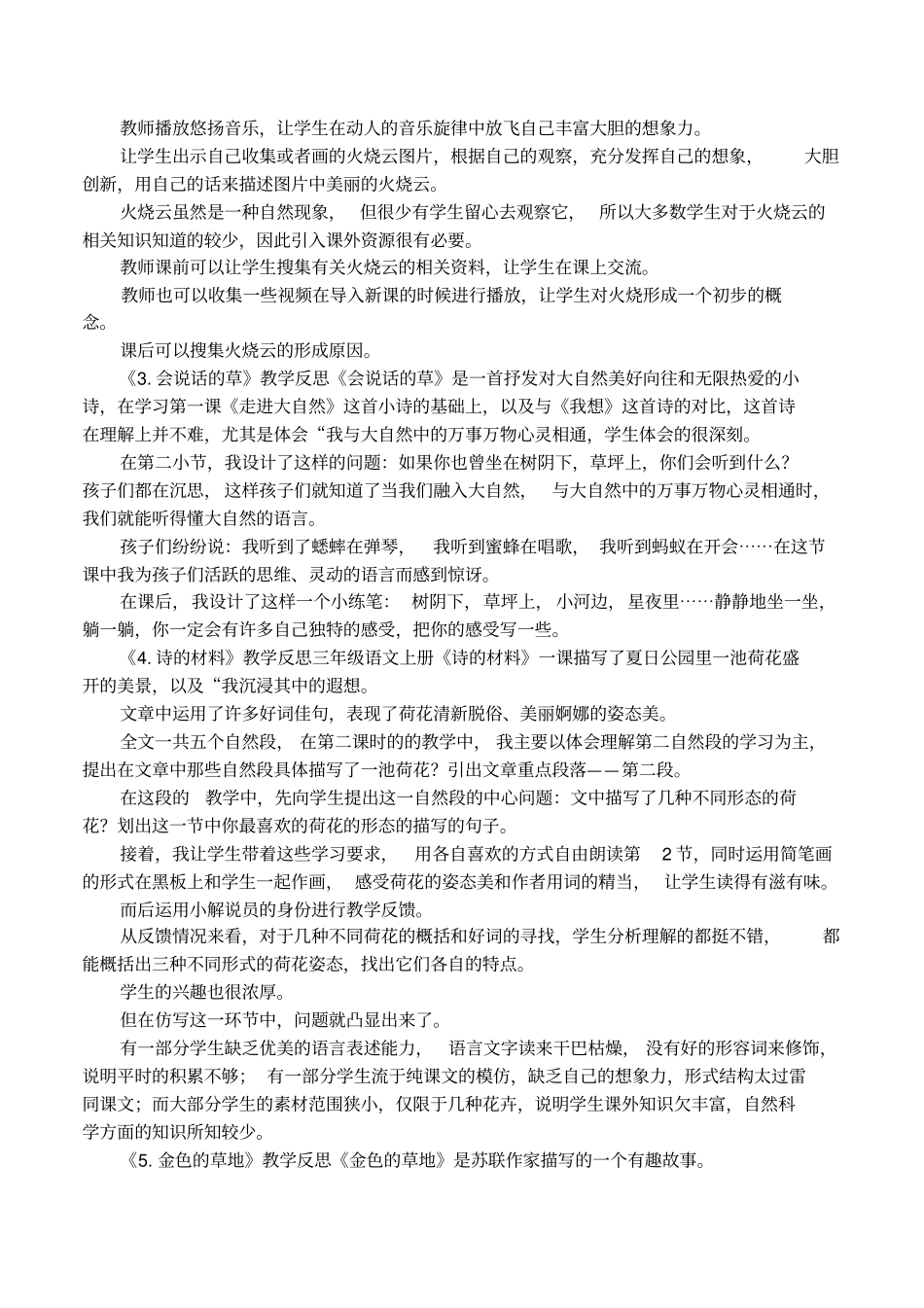 冀教版语文教学反思_第2页