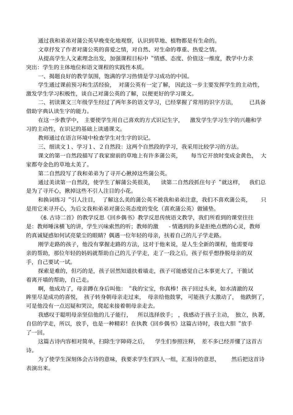 冀教版语文教学反思_第3页