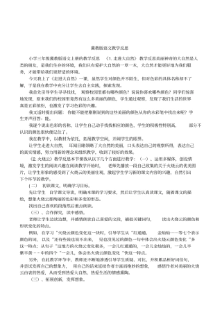 冀教版语文教学反思