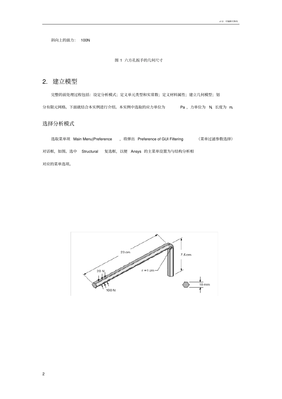 内六角扳手Ansys分析实例_第2页