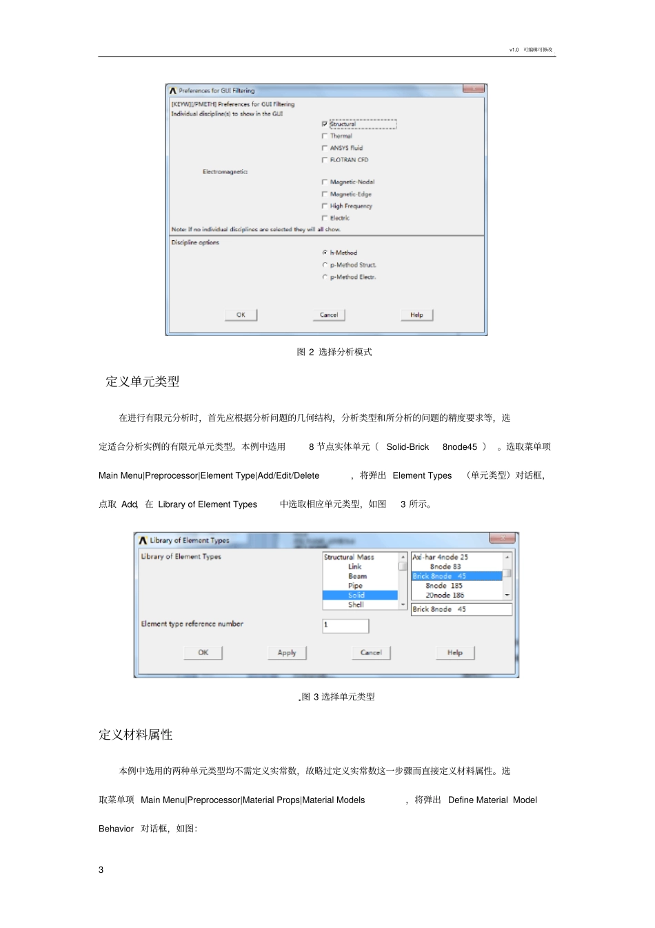 内六角扳手Ansys分析实例_第3页