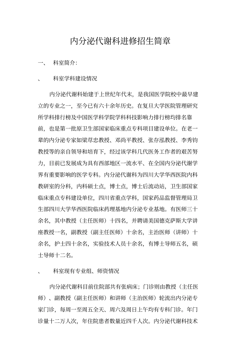 内分泌代谢科进修招生简章_第1页