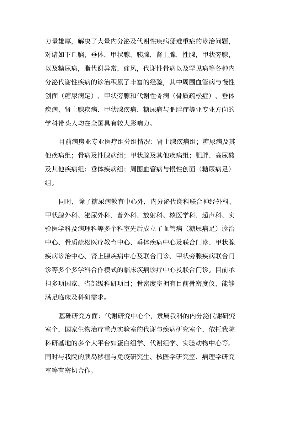 内分泌代谢科进修招生简章_第2页