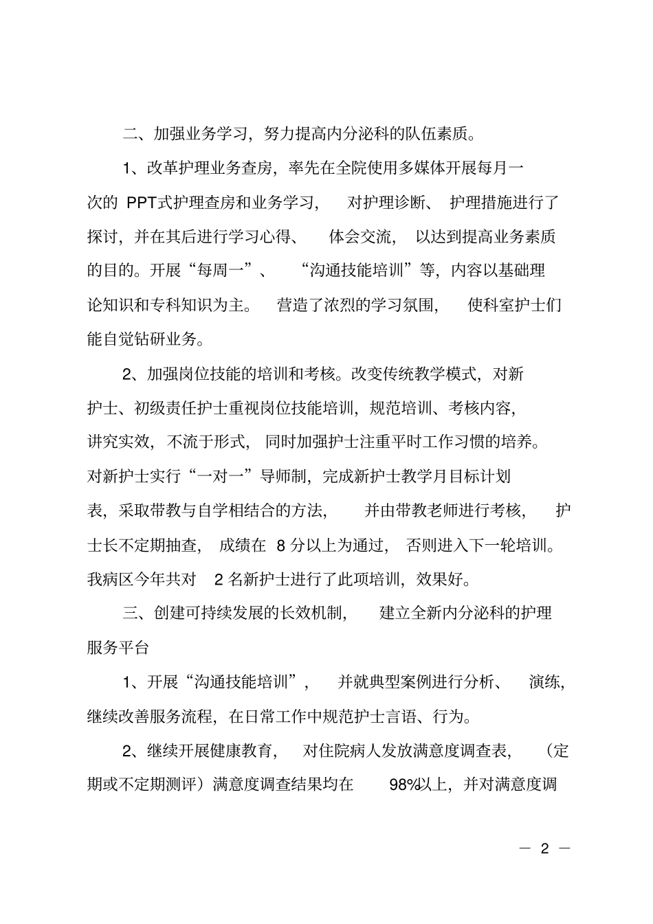 内分泌科年终工作总结_第2页