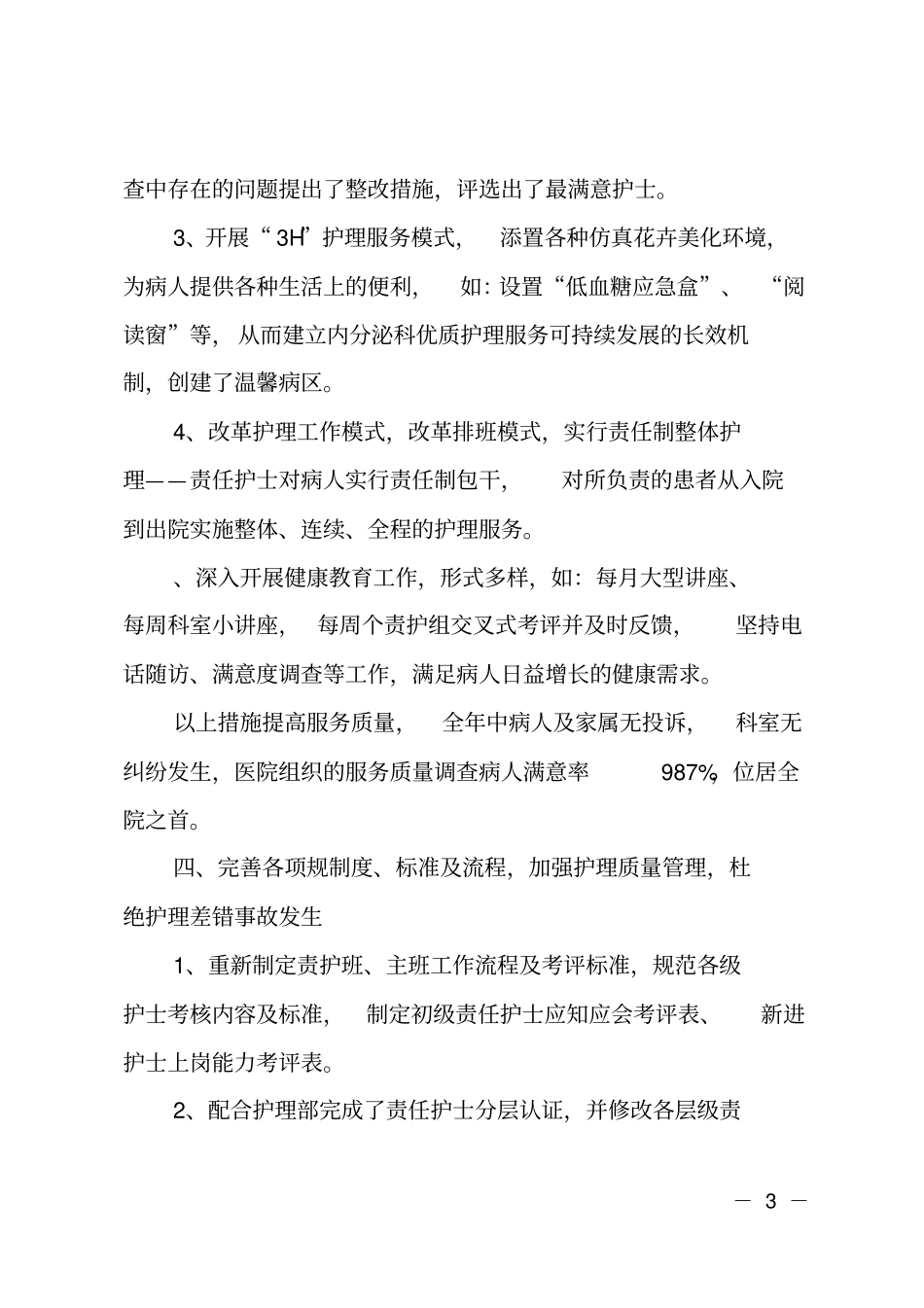 内分泌科年终工作总结_第3页