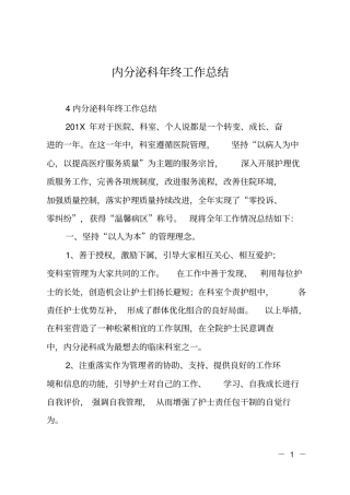 内分泌科年终工作总结
