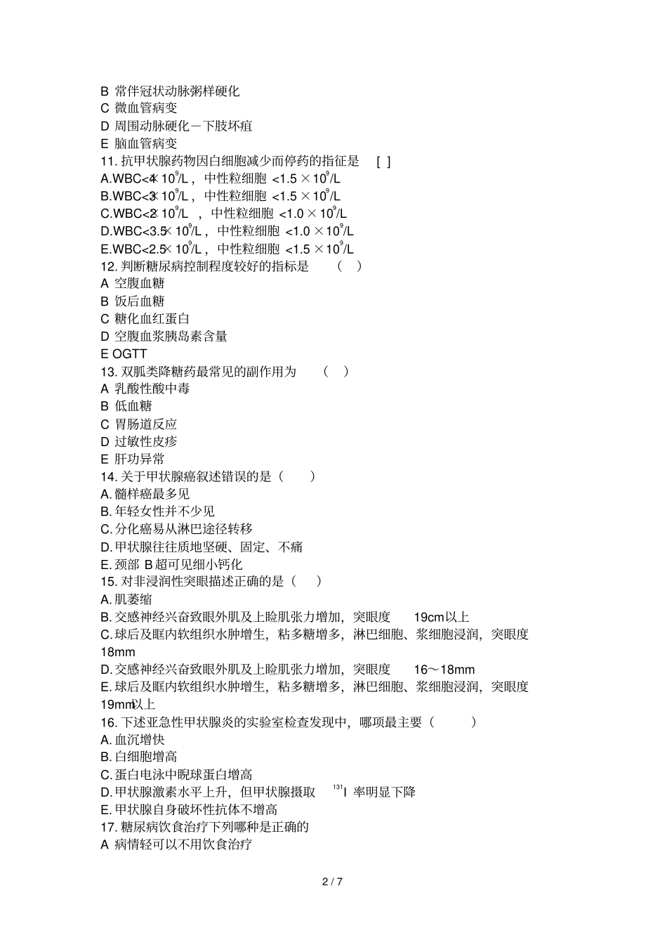 内分泌科考试试题及标准答案_第2页