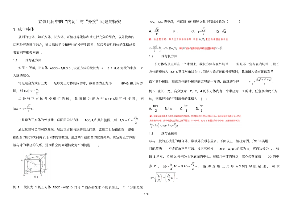 内切球与外接球模拟题讲义教师版_第1页