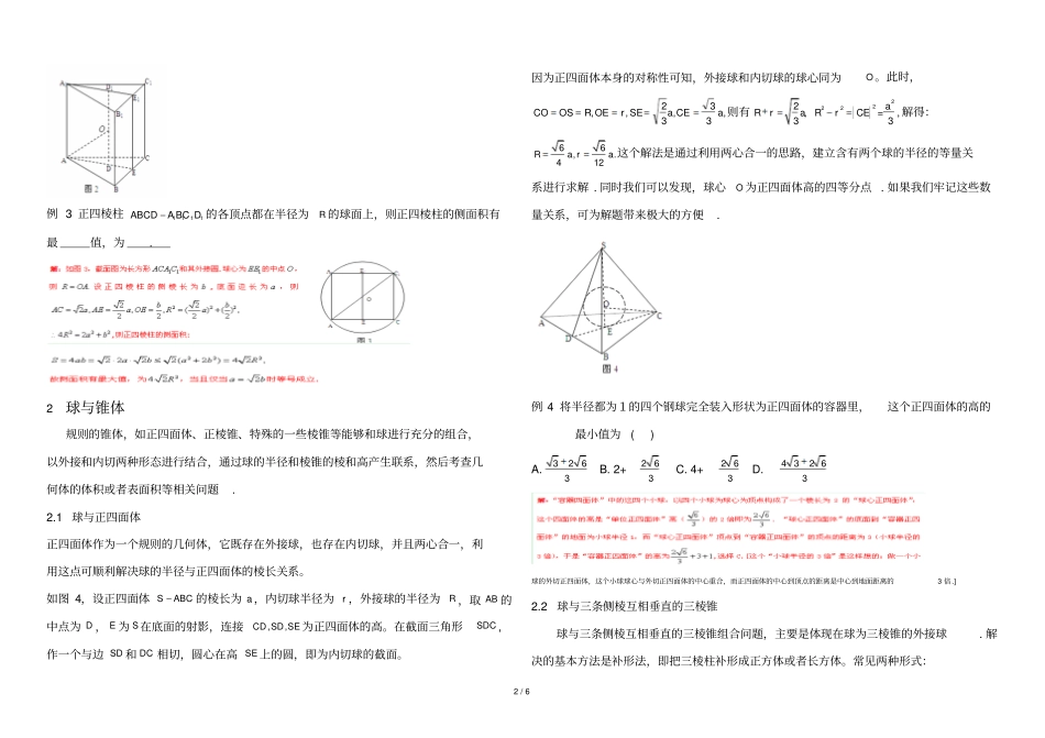 内切球与外接球模拟题讲义教师版_第2页