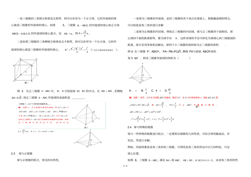内切球与外接球模拟题讲义教师版_第3页
