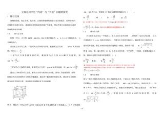 内切球与外接球模拟题讲义教师版
