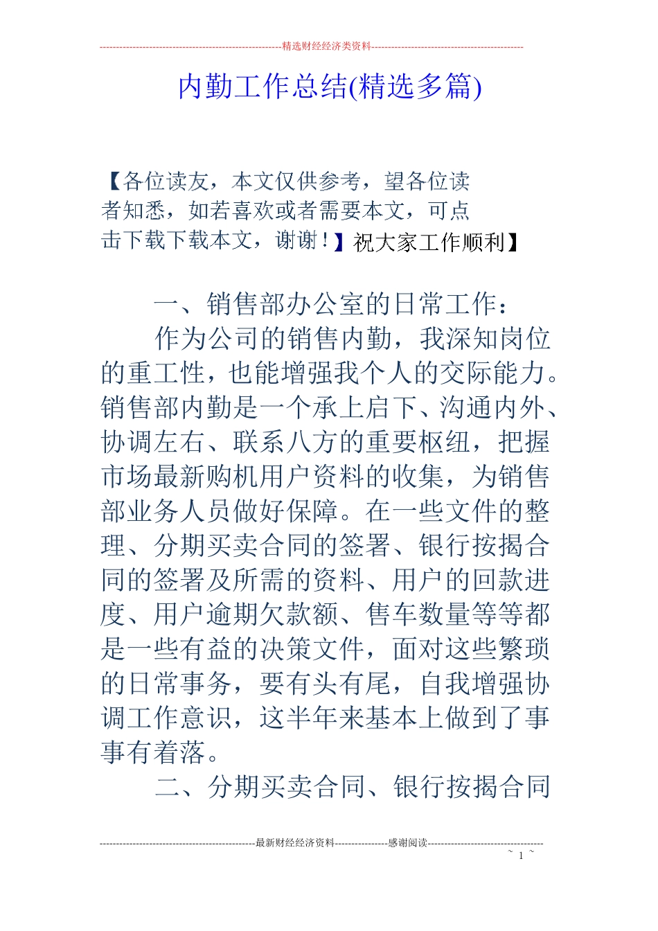 内勤工作总结精选多篇_第1页