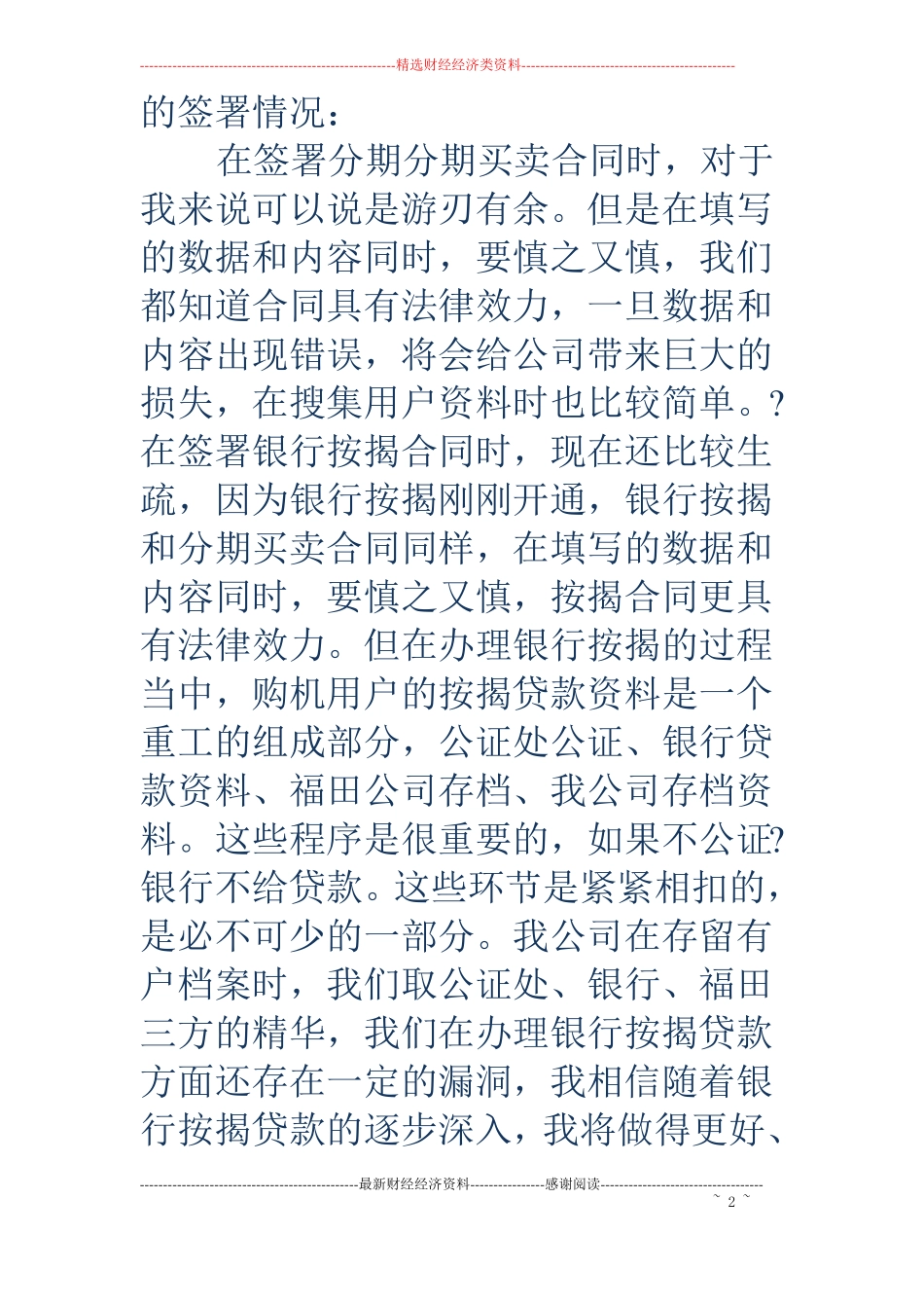 内勤工作总结精选多篇_第2页