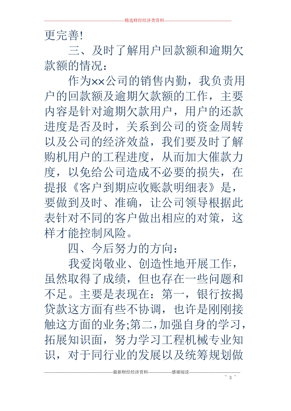 内勤工作总结精选多篇_第3页