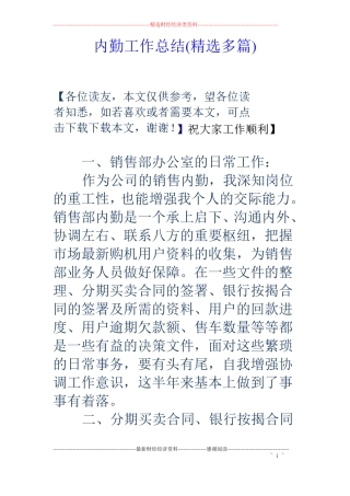 内勤工作总结精选多篇