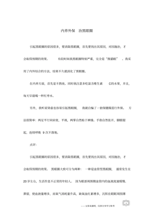 内养外保治黑眼圈