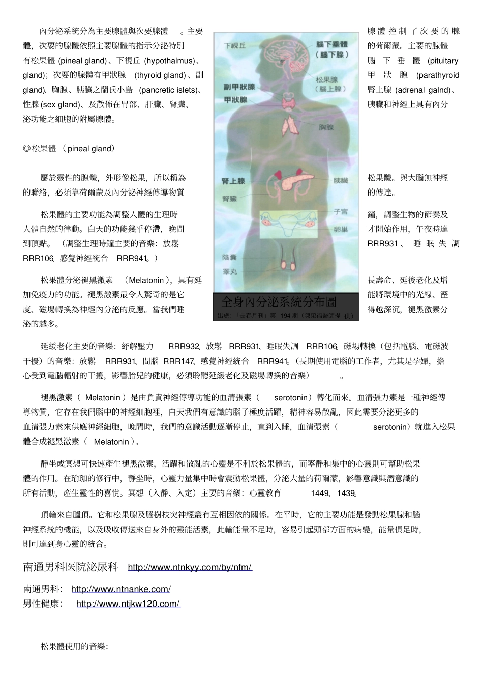 内分泌荷尔蒙与医学共振音乐疗法讲解_第2页