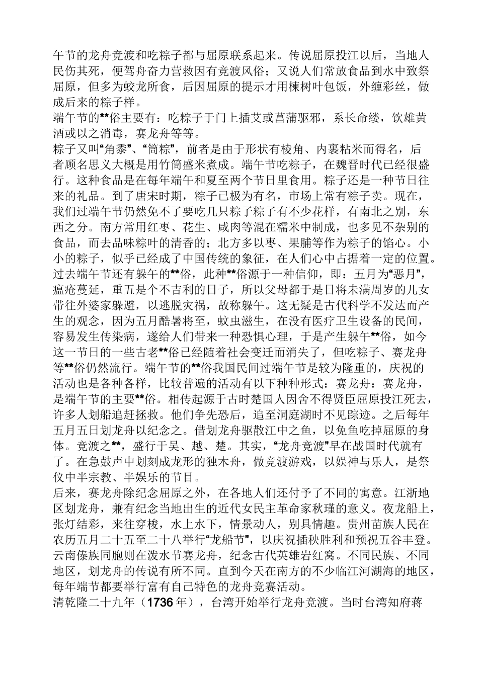 端午节由来和传说_第3页