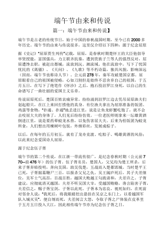 端午节由来和传说