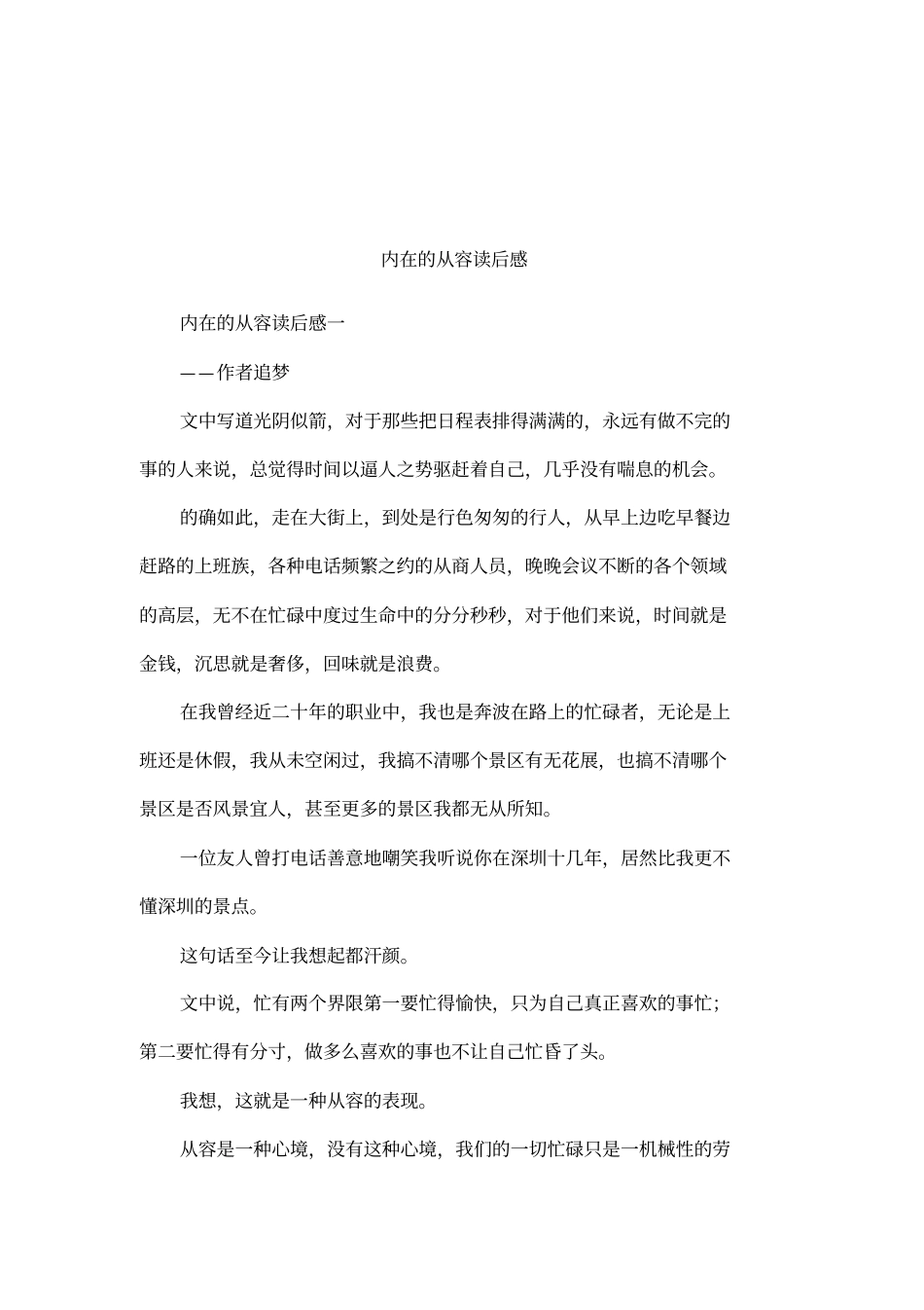 内在的从容读后感_第1页