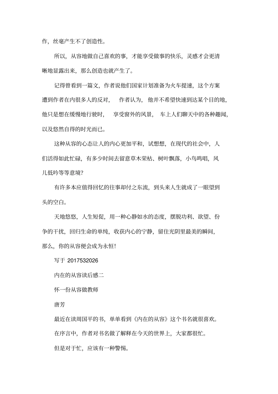 内在的从容读后感_第2页