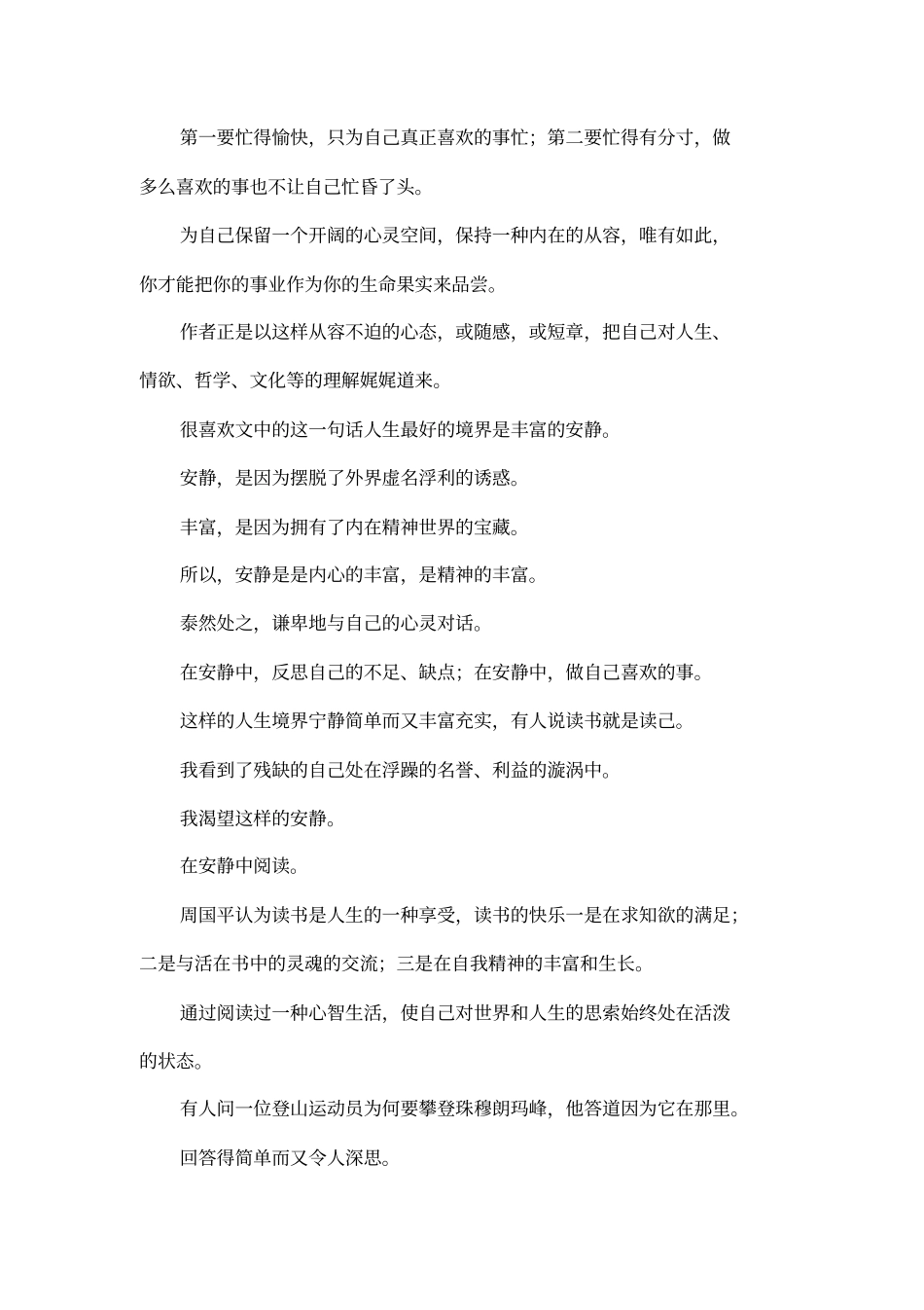 内在的从容读后感_第3页