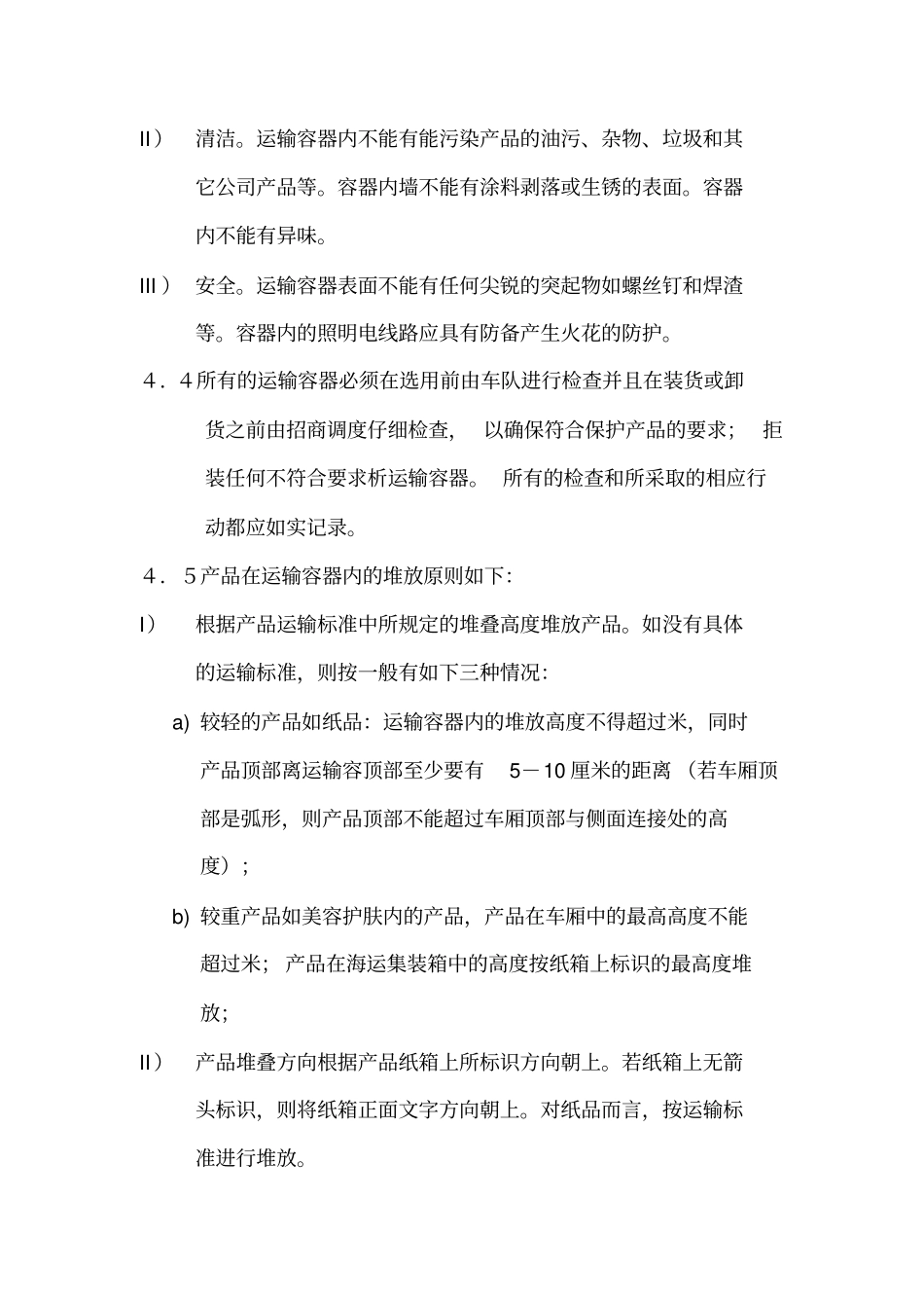 内司机培训内容_第3页