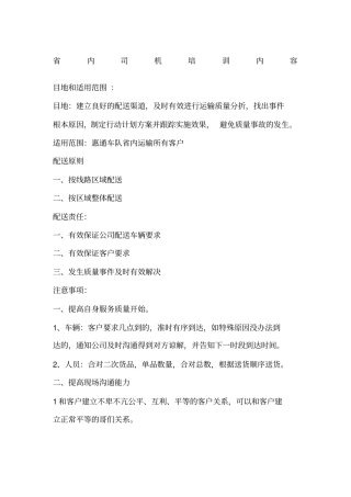 内司机培训内容