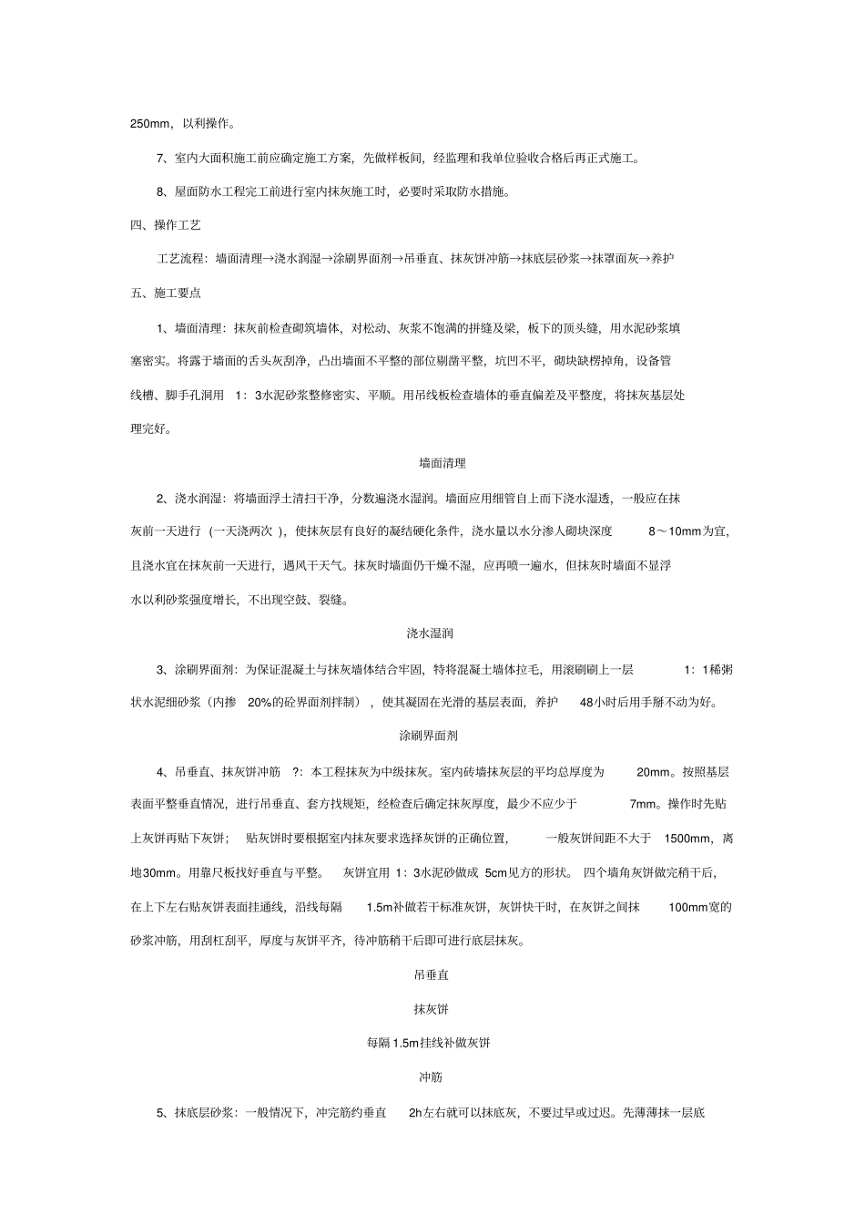 内墙抹灰工程附照片_第2页