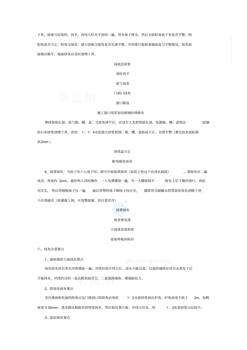 内墙抹灰工程附照片_第3页