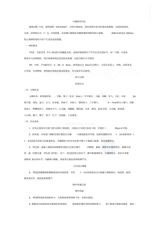 内墙抹灰工程附照片