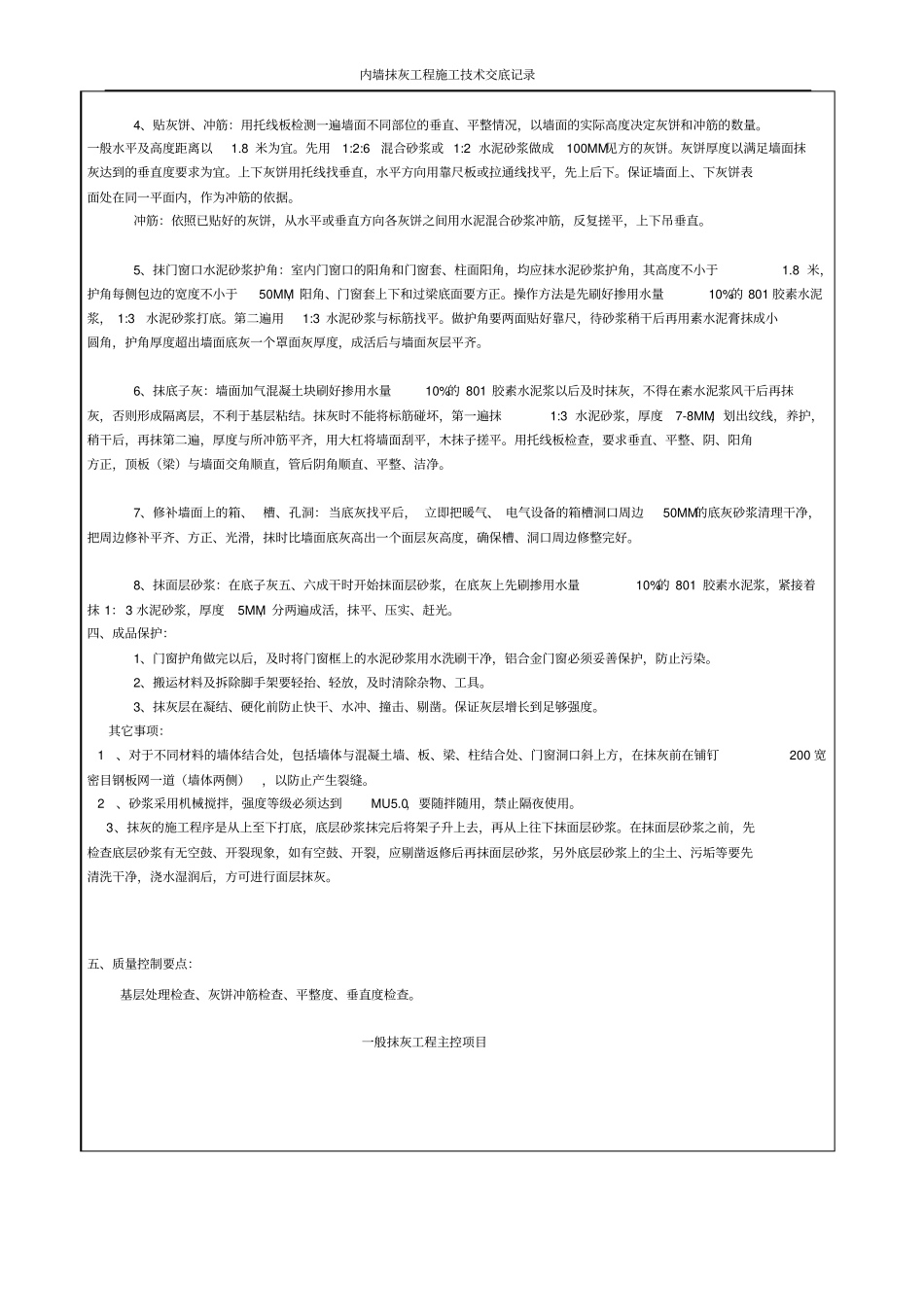 内墙抹灰工程施工技术交底_第2页