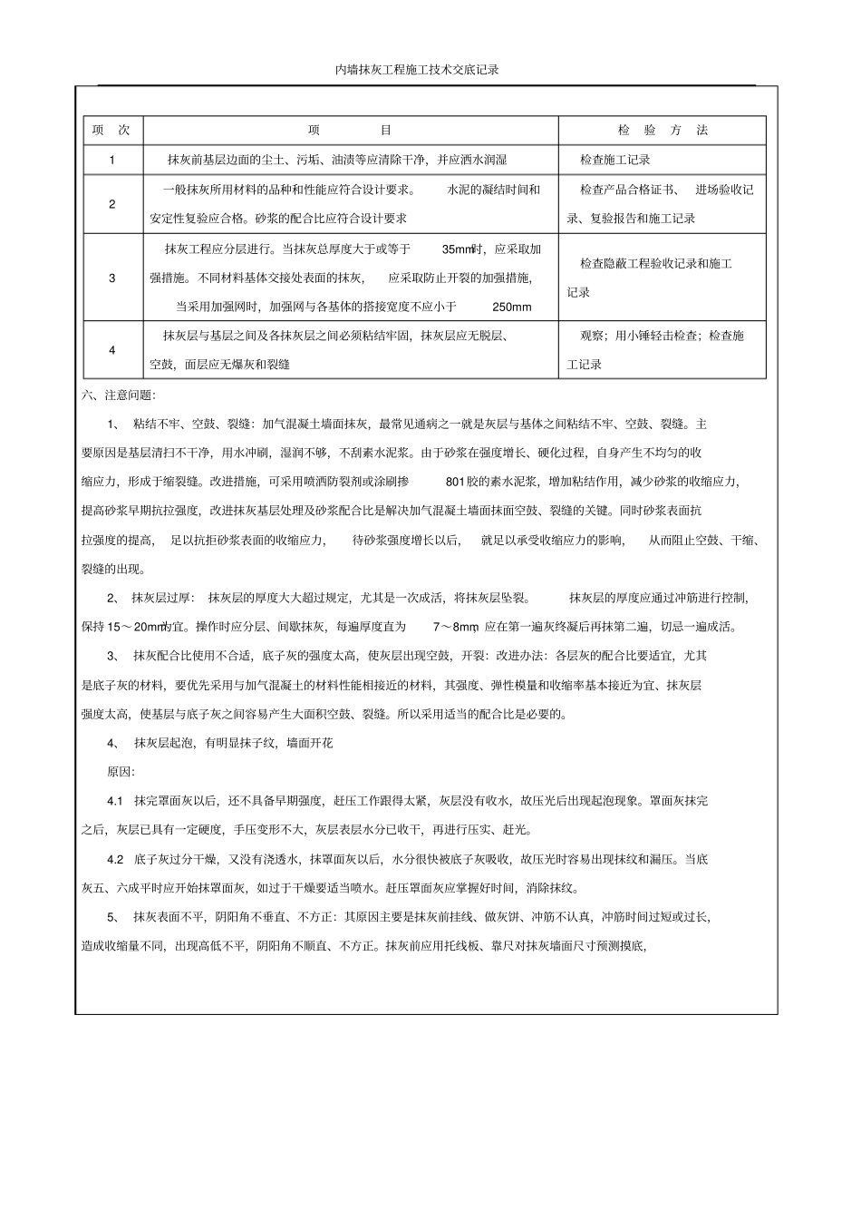 内墙抹灰工程施工技术交底_第3页