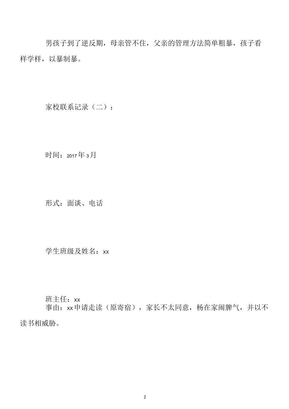 最新家校联系记录15篇_第2页
