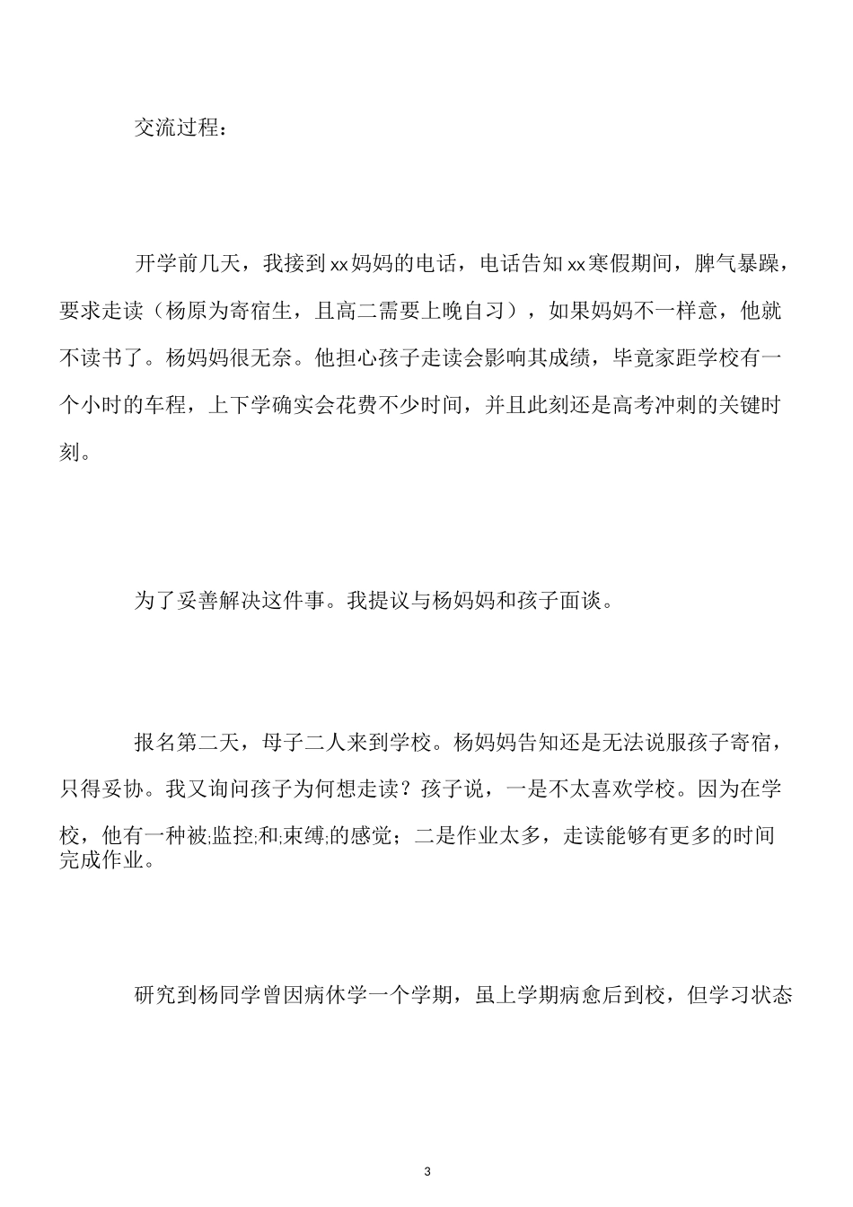 最新家校联系记录15篇_第3页