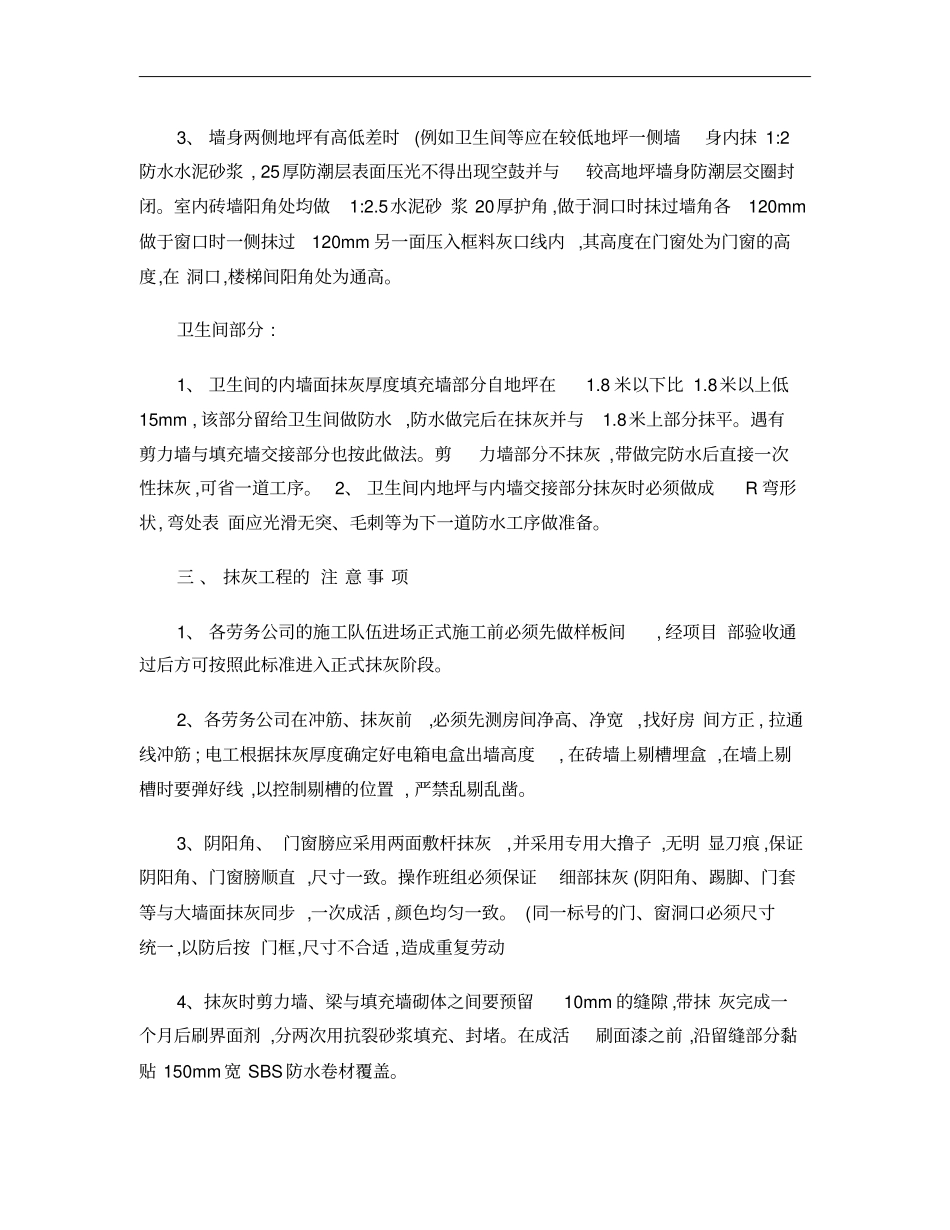 内墙抹灰技术交底样板间重点_第2页