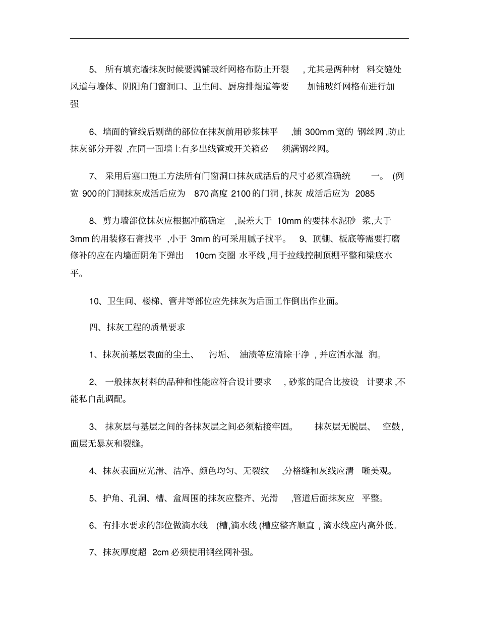 内墙抹灰技术交底样板间重点_第3页