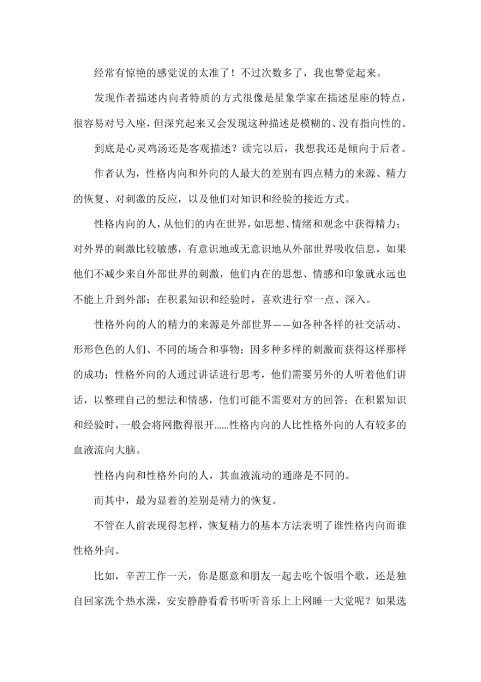 内向者优势读后感_第2页