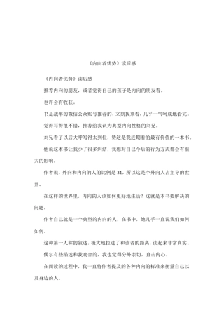 内向者优势读后感