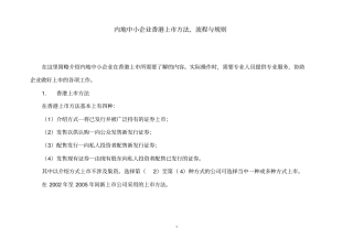 内地中小企业香港上方法