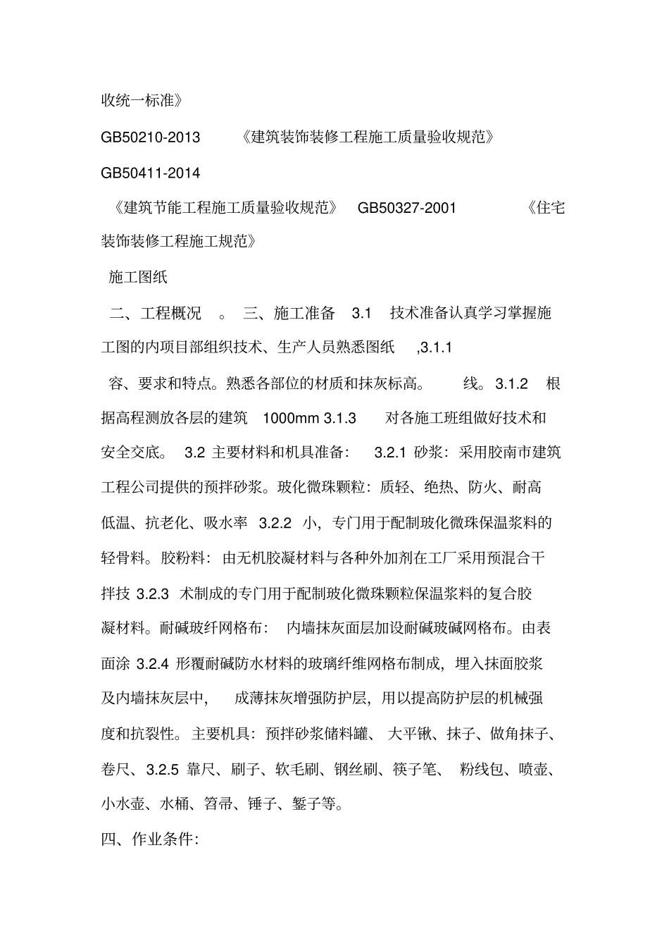 内墙抹灰施工方案_第2页