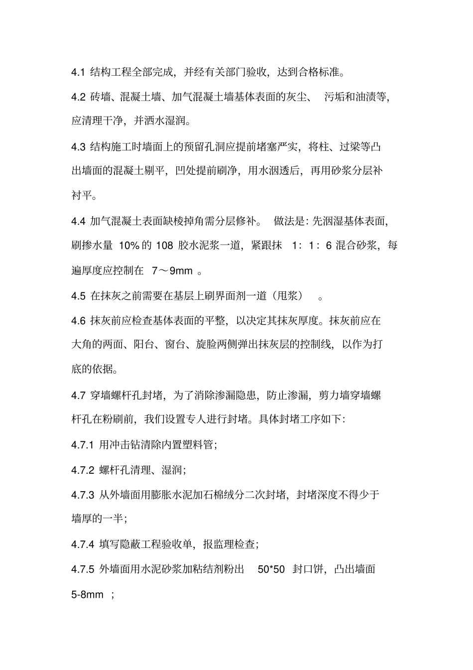 内墙抹灰施工方案_第3页