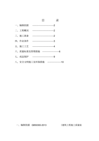 内墙抹灰施工方案