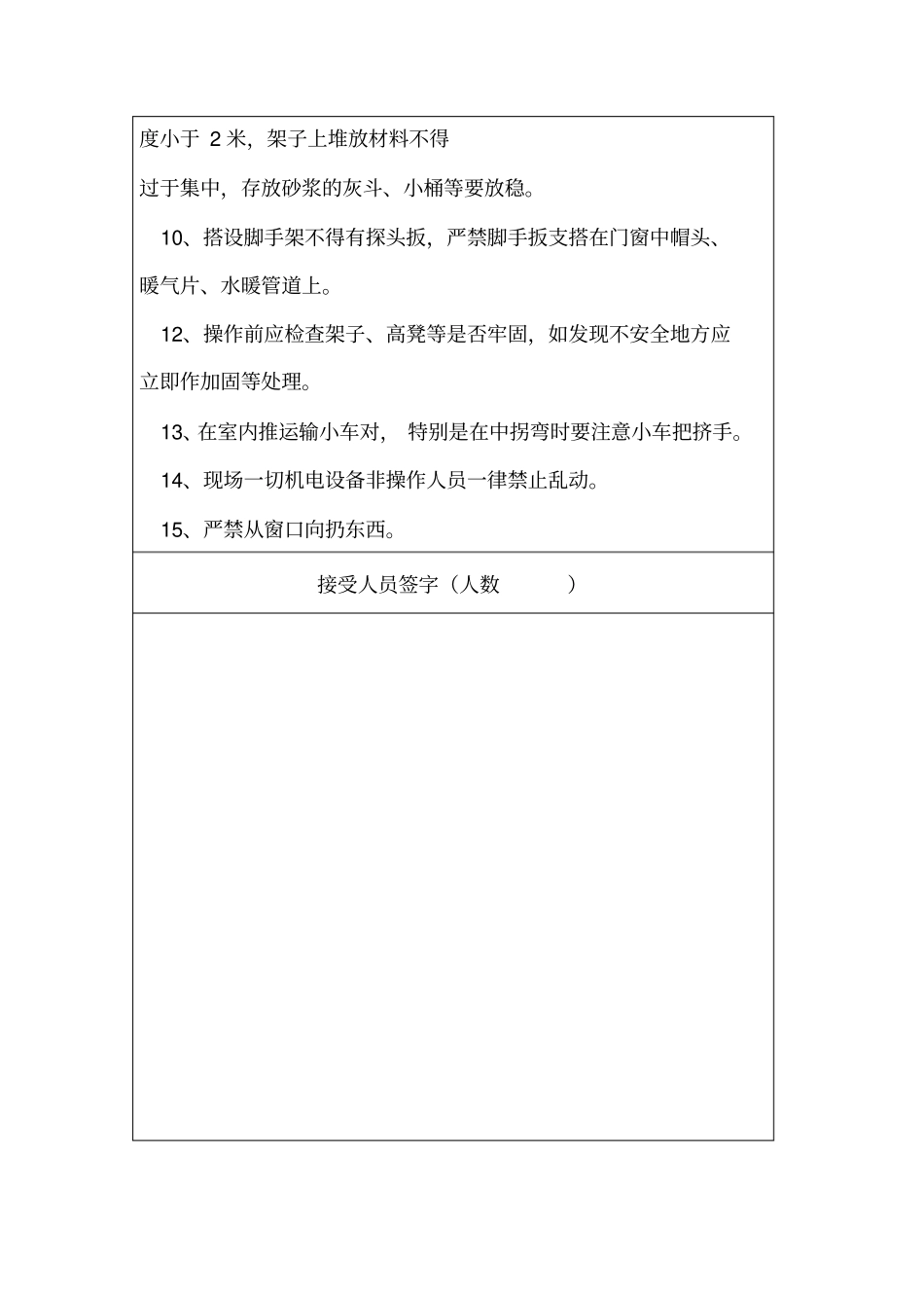 内墙抹灰施工安全技术交底_第2页