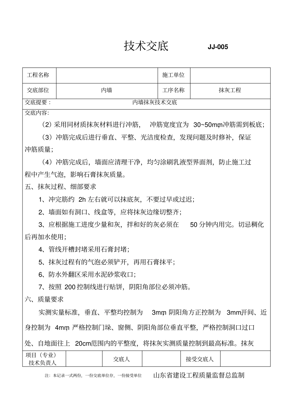 内墙石膏抹灰技术交底_第3页