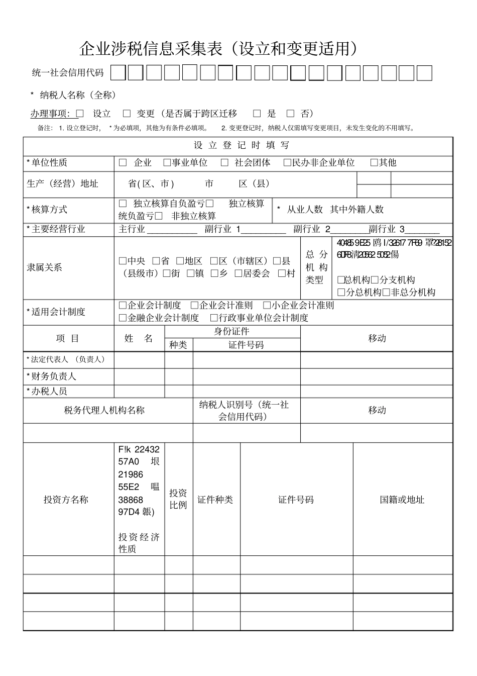内地居民采集表最新文档_第3页